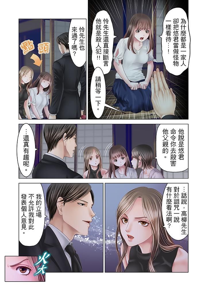 生育契约~闭锁的白蛇之馆~第19话