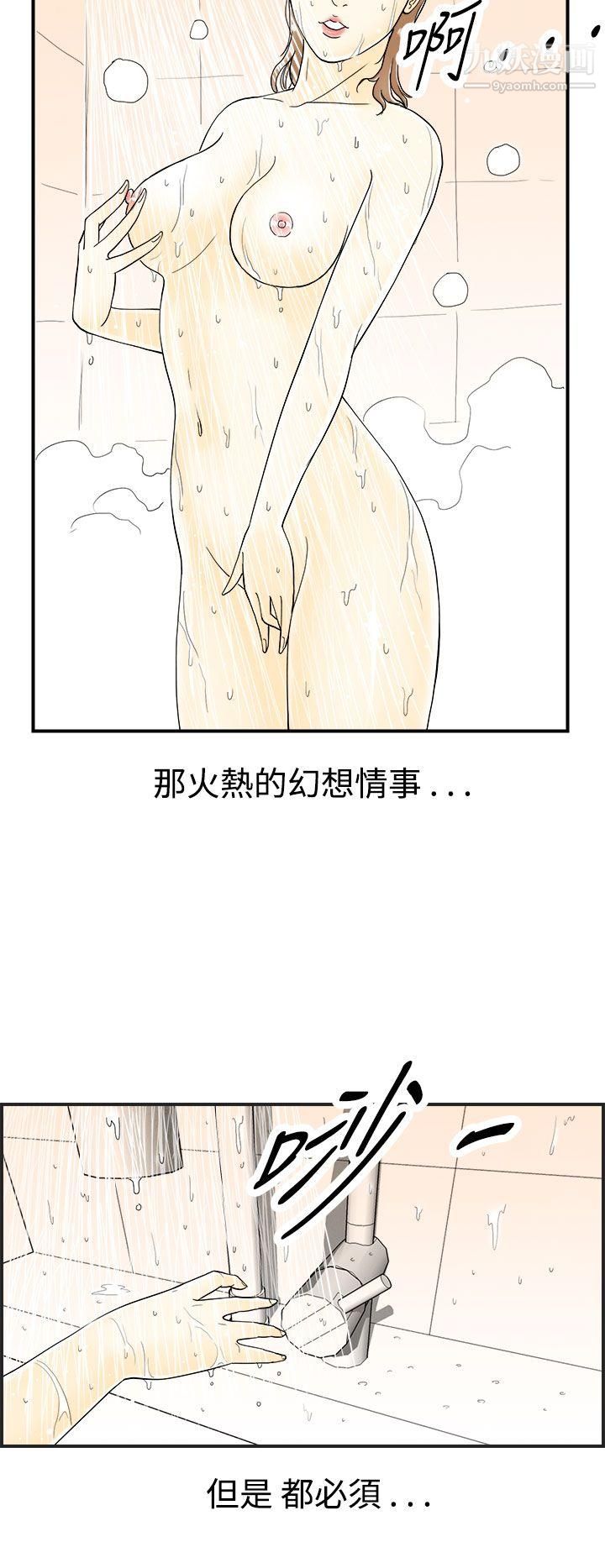 離婚報告書第30話-迷戀角色扮演的老婆