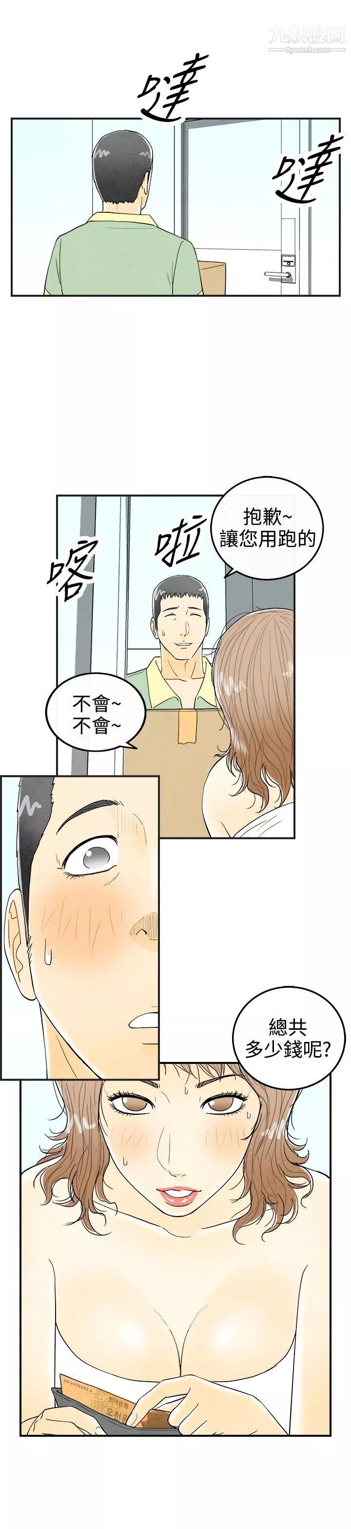 離婚報告書第30話-迷戀角色扮演的老婆