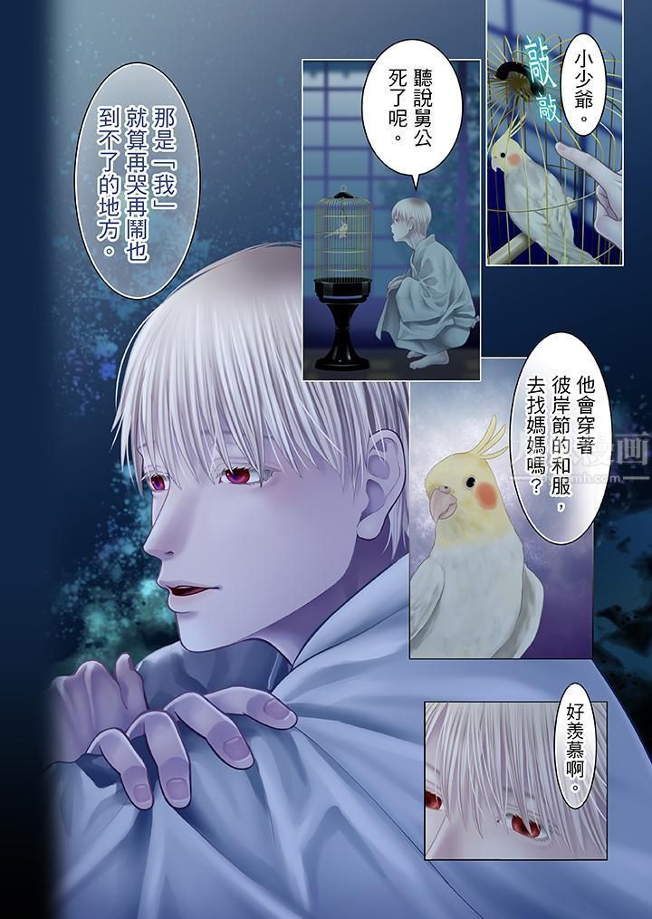生育契约~闭锁的白蛇之馆~第19话
