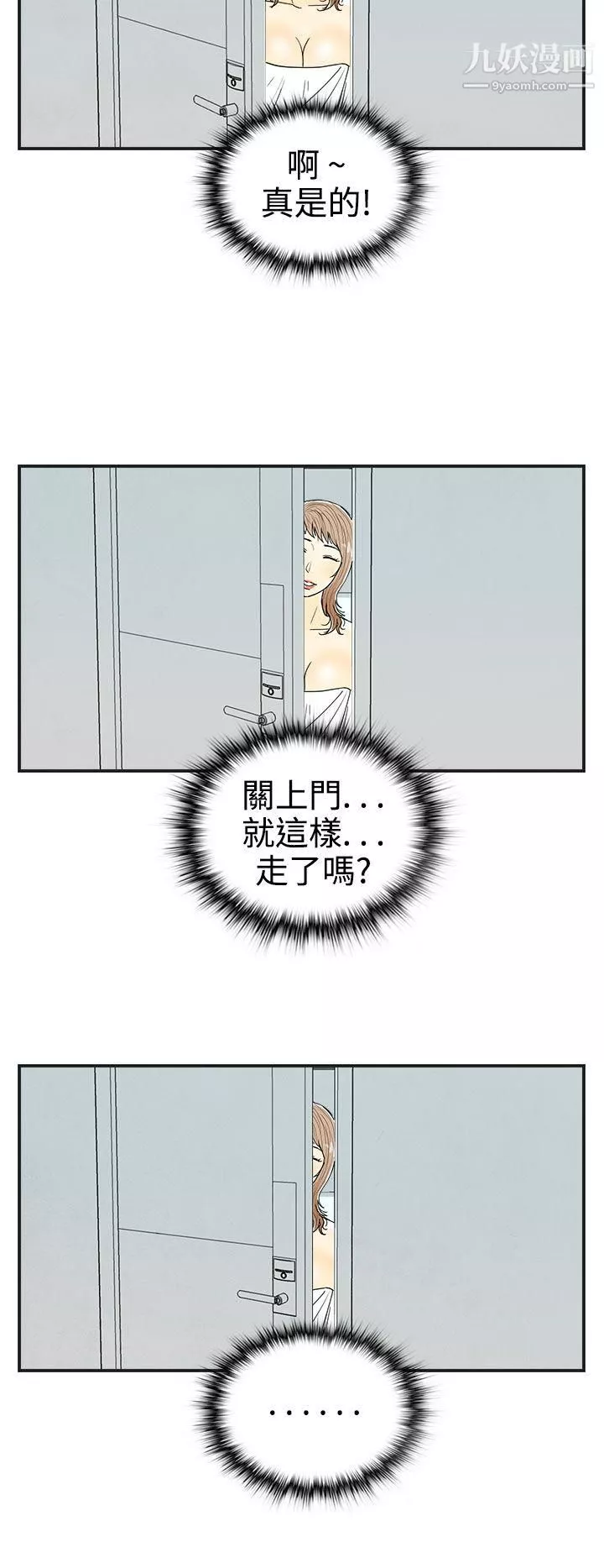 離婚報告書第30話-迷戀角色扮演的老婆