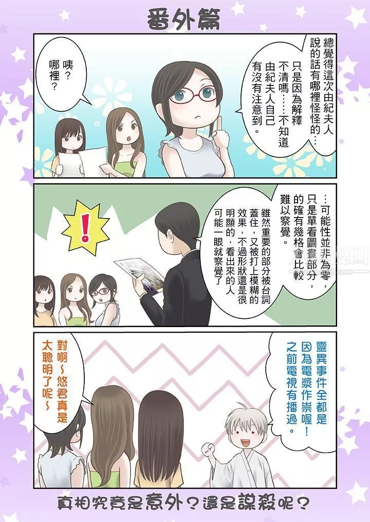 生育契約~閉鎖的白蛇之館~第19話