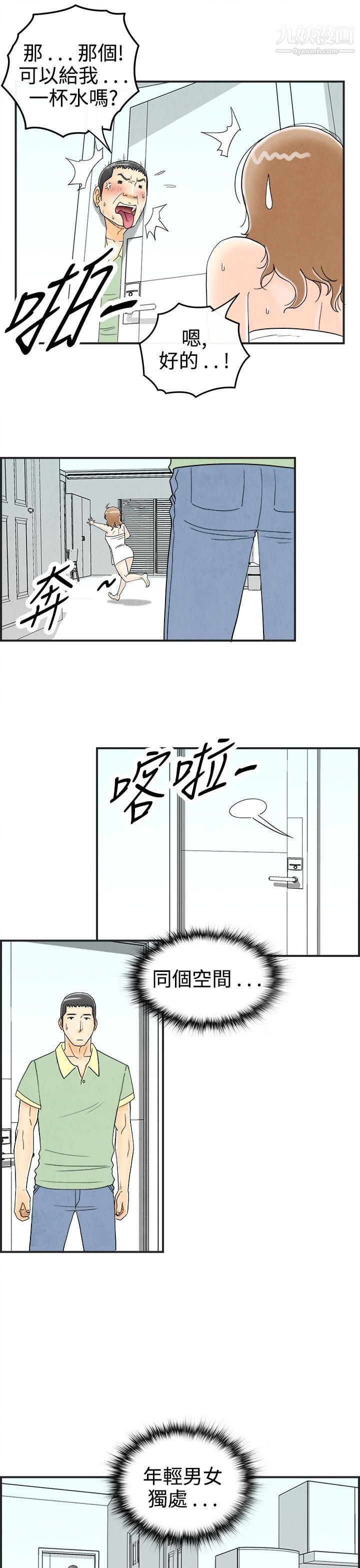 離婚報告書第30話-迷戀角色扮演的老婆