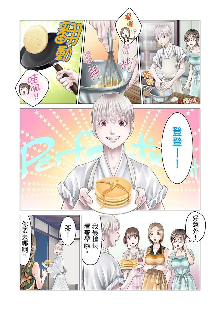 生育契约~闭锁的白蛇之馆~第20话