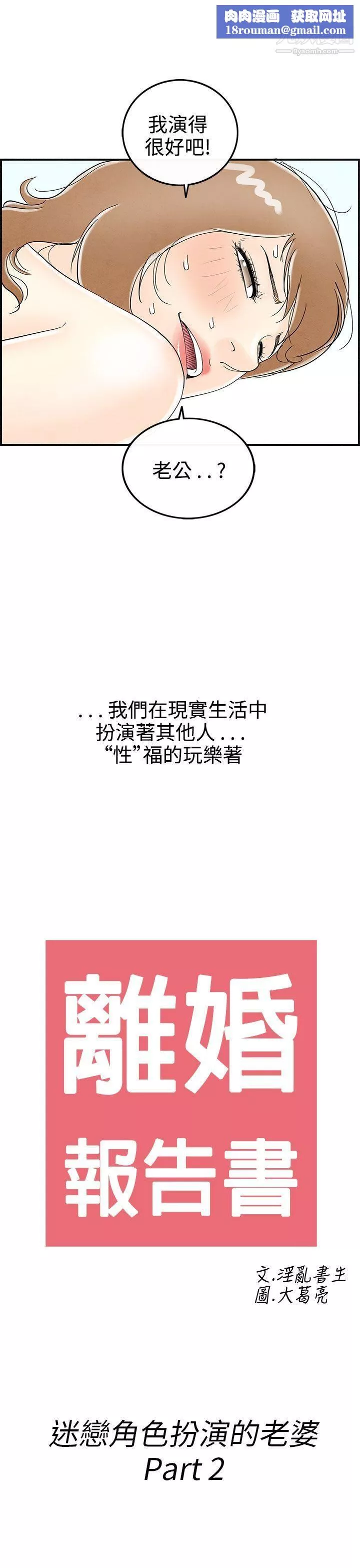 離婚報告書第31話-迷戀角色扮演的老婆