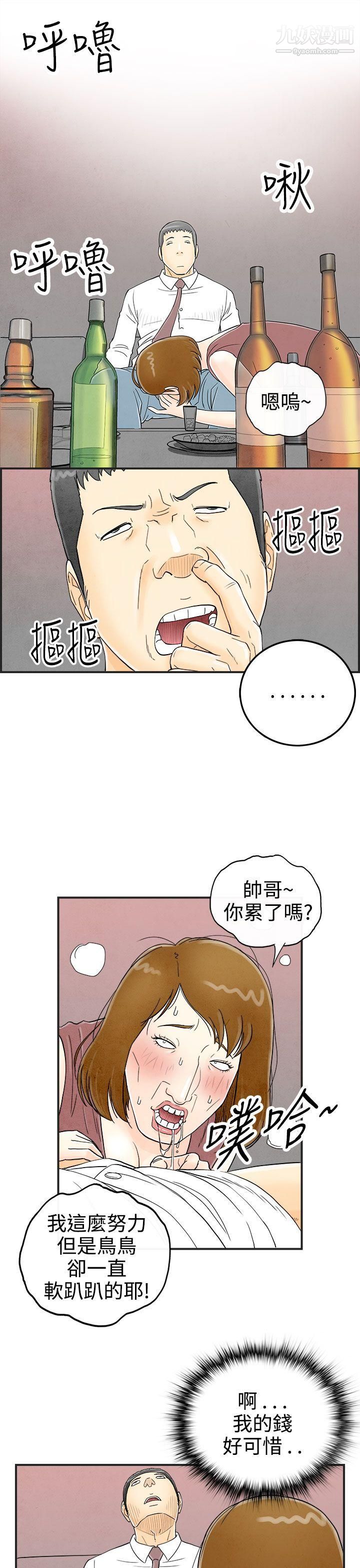離婚報告書第31話-迷戀角色扮演的老婆