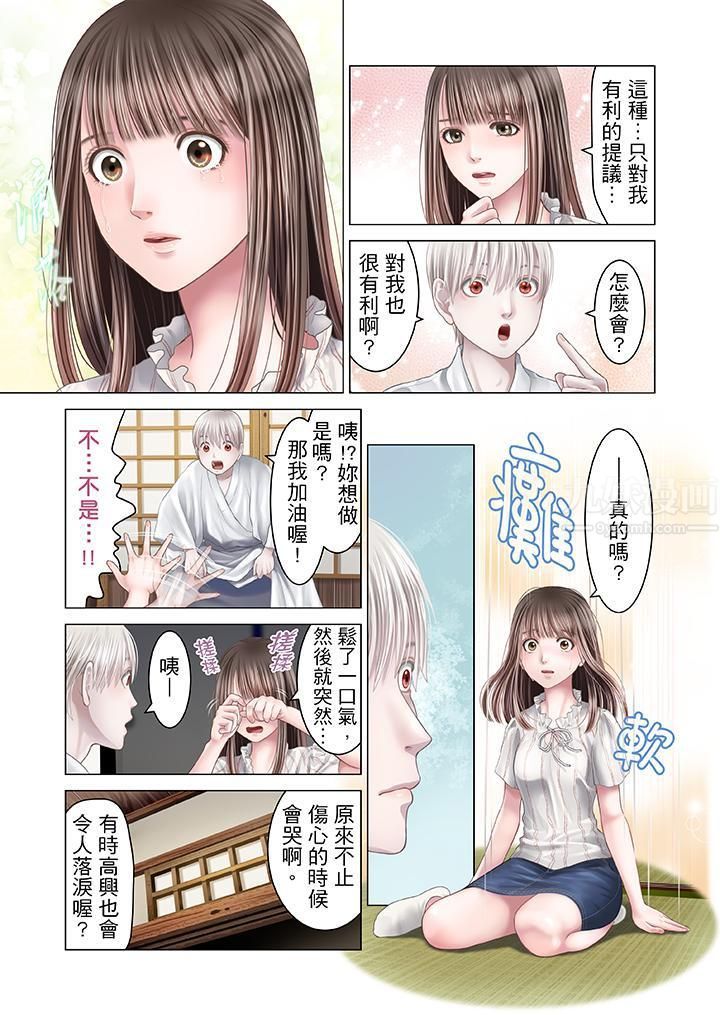生育契约~闭锁的白蛇之馆~第20话