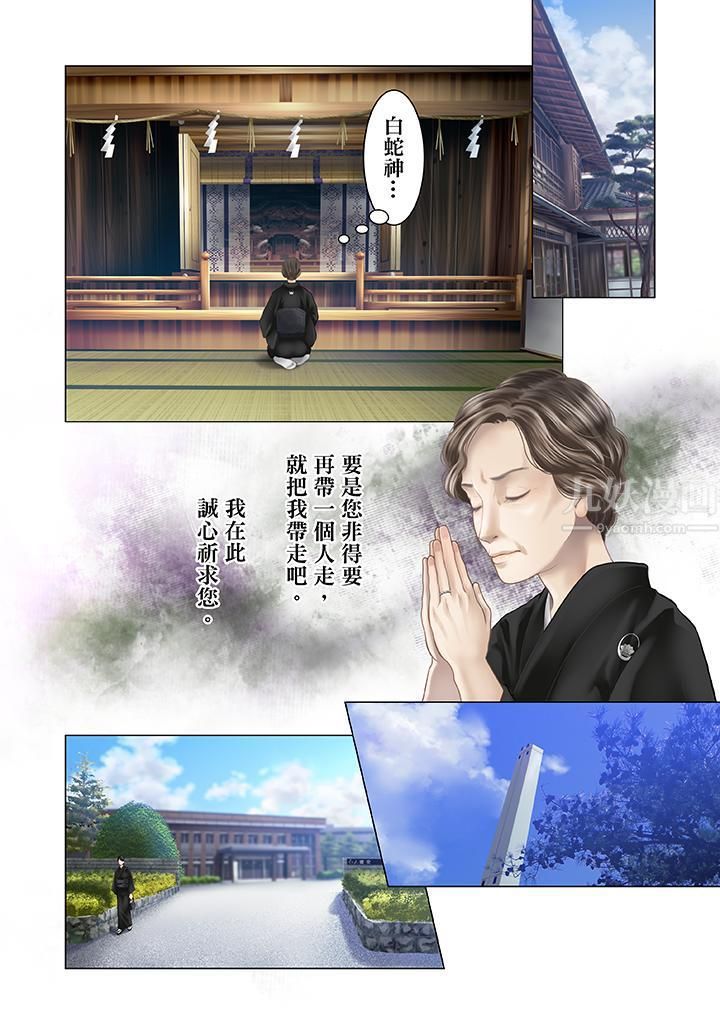 生育契约~闭锁的白蛇之馆~第20话