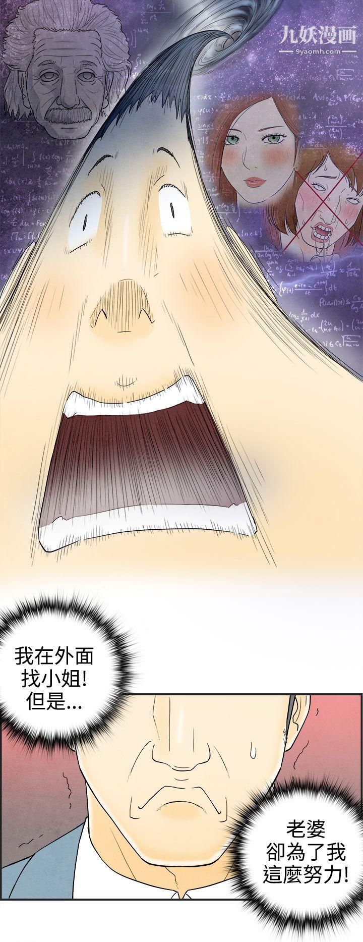 離婚報告書第31話-迷戀角色扮演的老婆