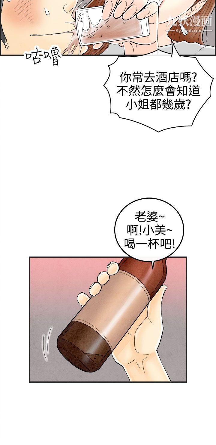 離婚報告書第31話-迷戀角色扮演的老婆
