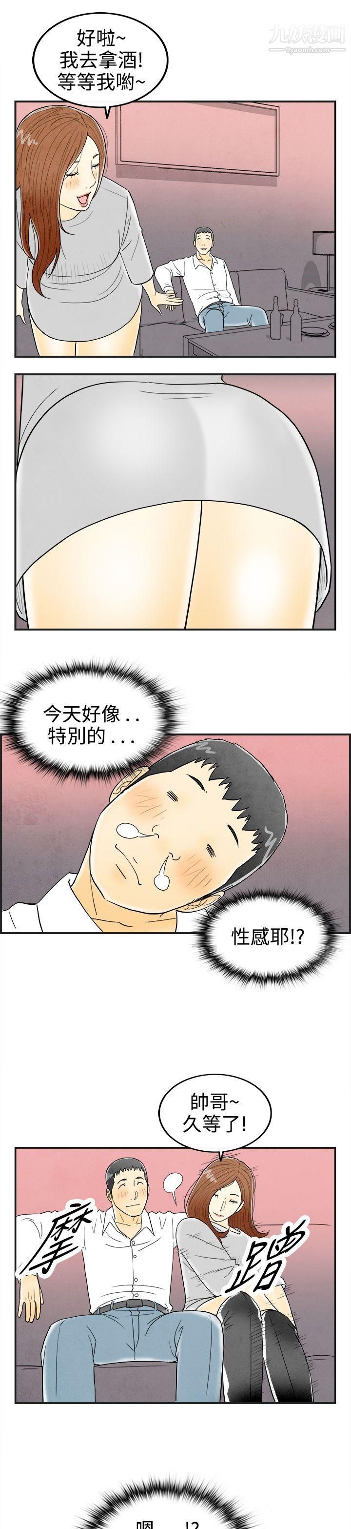 離婚報告書第31話-迷戀角色扮演的老婆