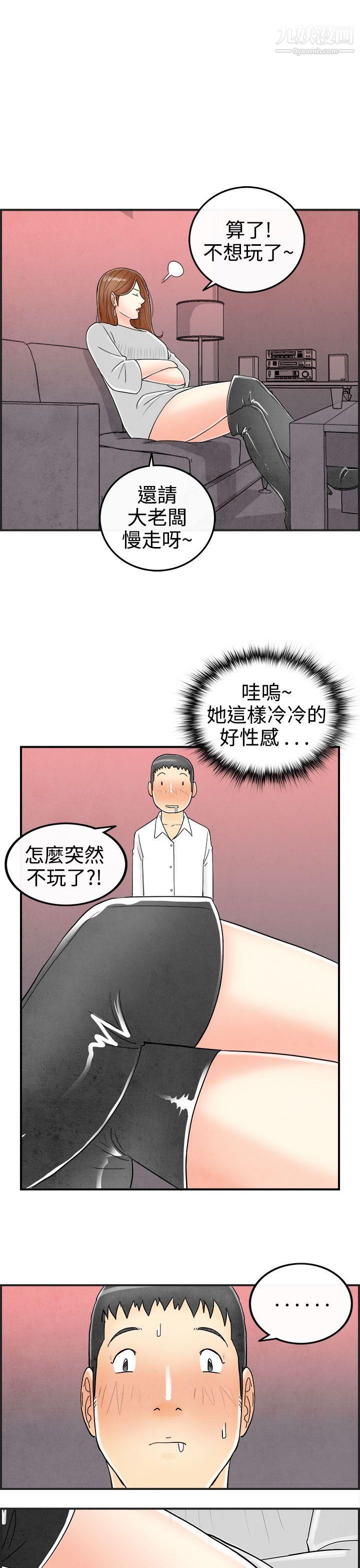 离婚报告书第31话-迷恋角色扮演的老婆