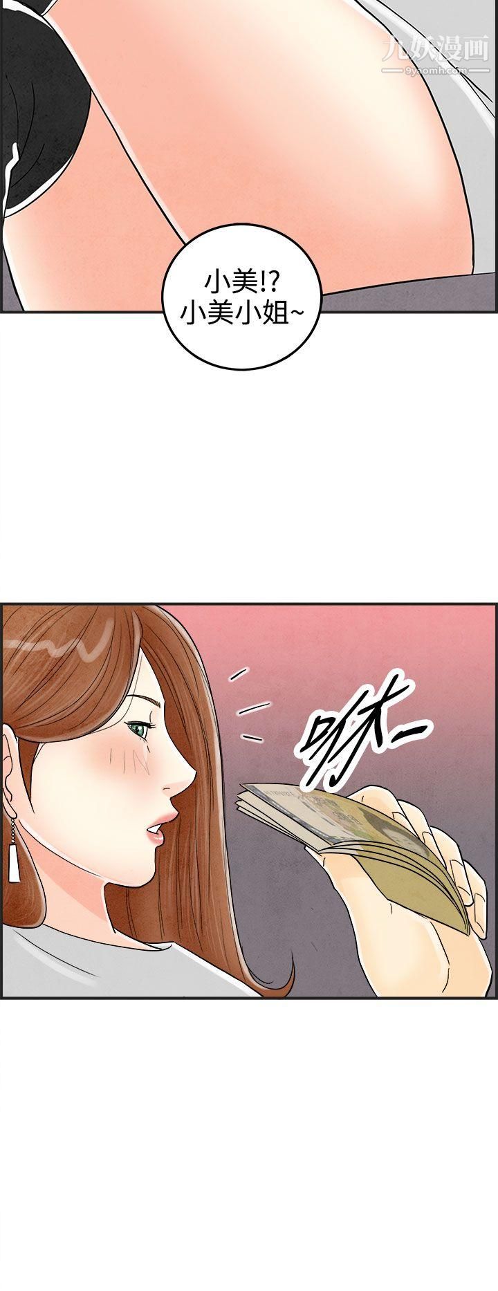 離婚報告書第31話-迷戀角色扮演的老婆