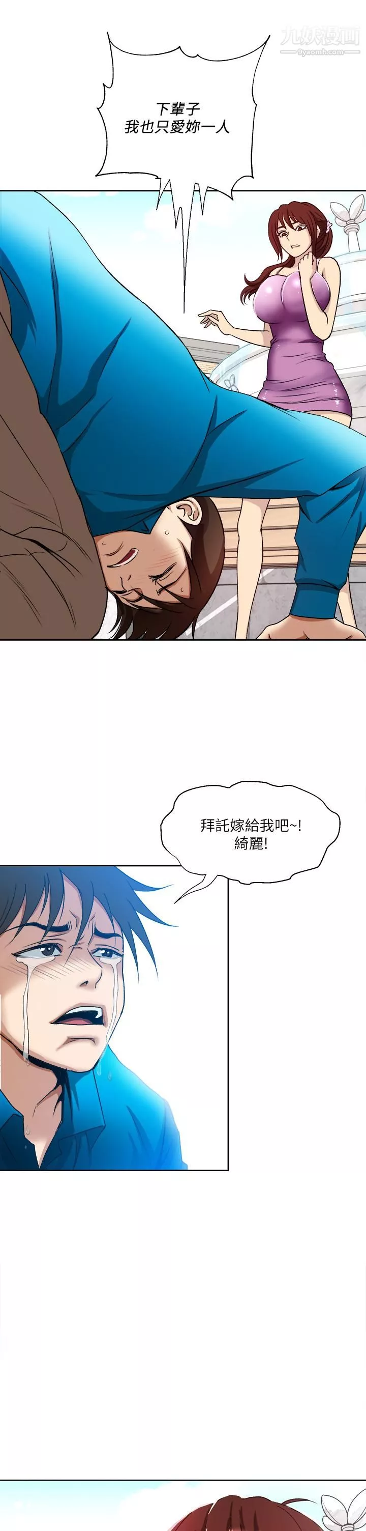 一次就好第1話-讓我整晚硬邦邦的女人