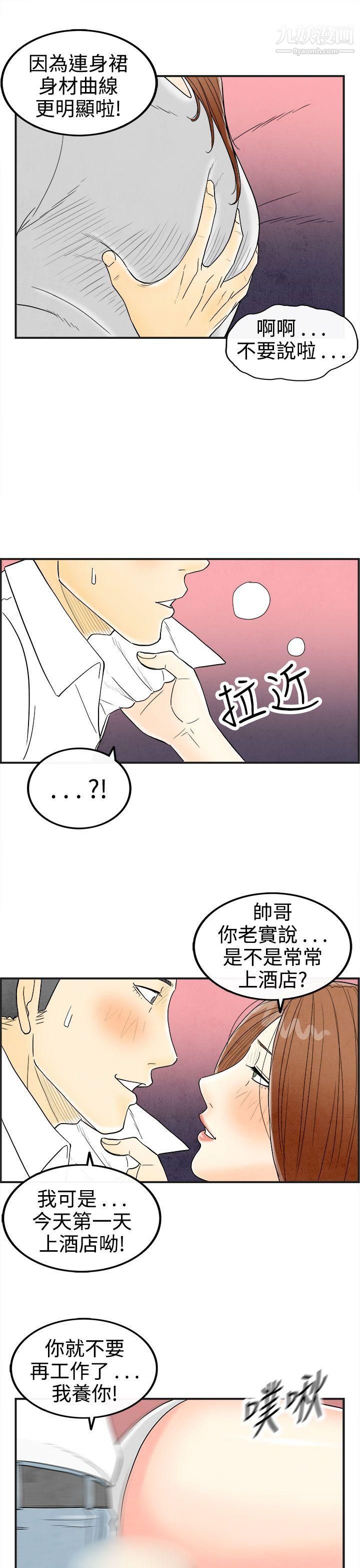 離婚報告書第32話-迷戀角色扮演的老婆
