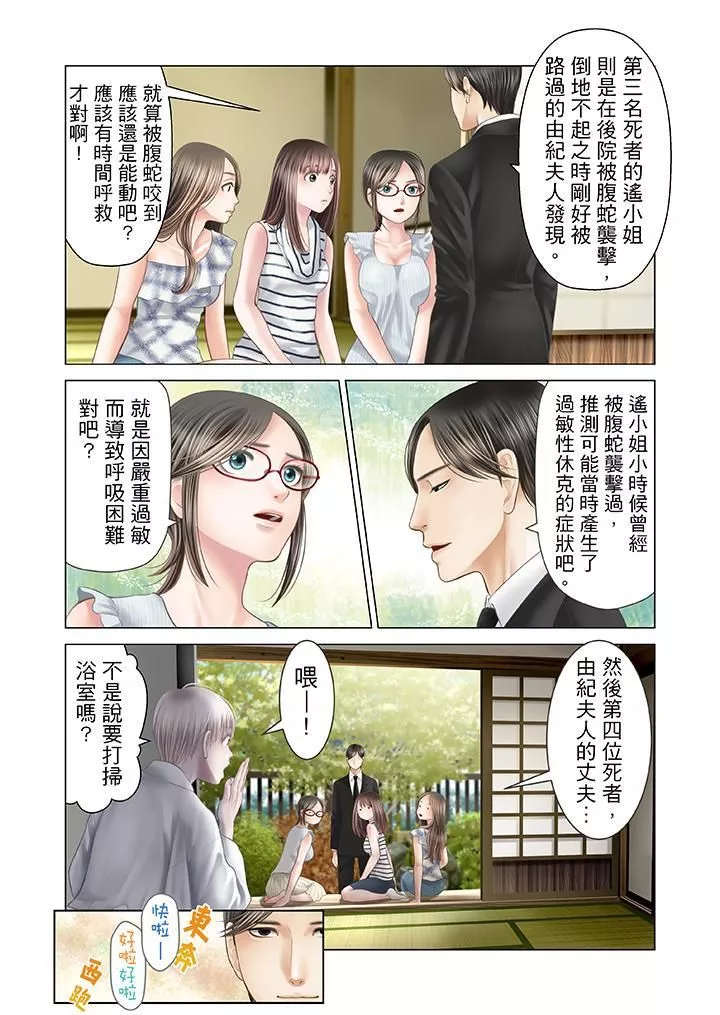 生育契約~閉鎖的白蛇之館~第22話