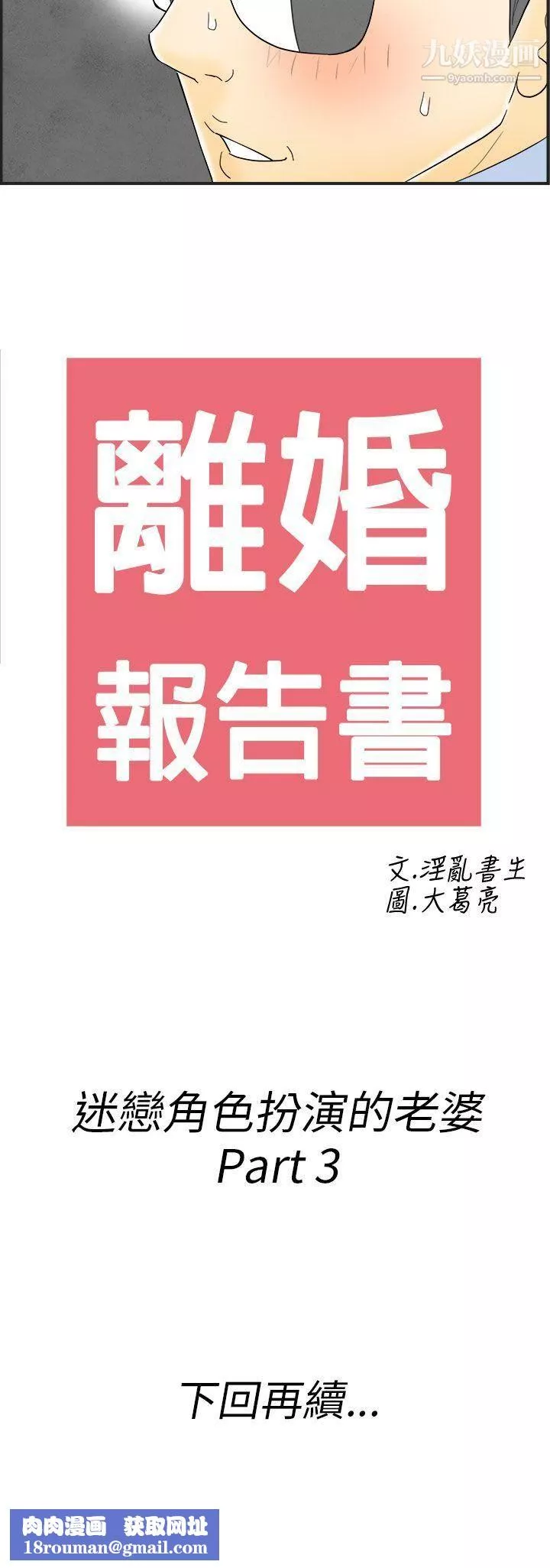 離婚報告書第32話-迷戀角色扮演的老婆