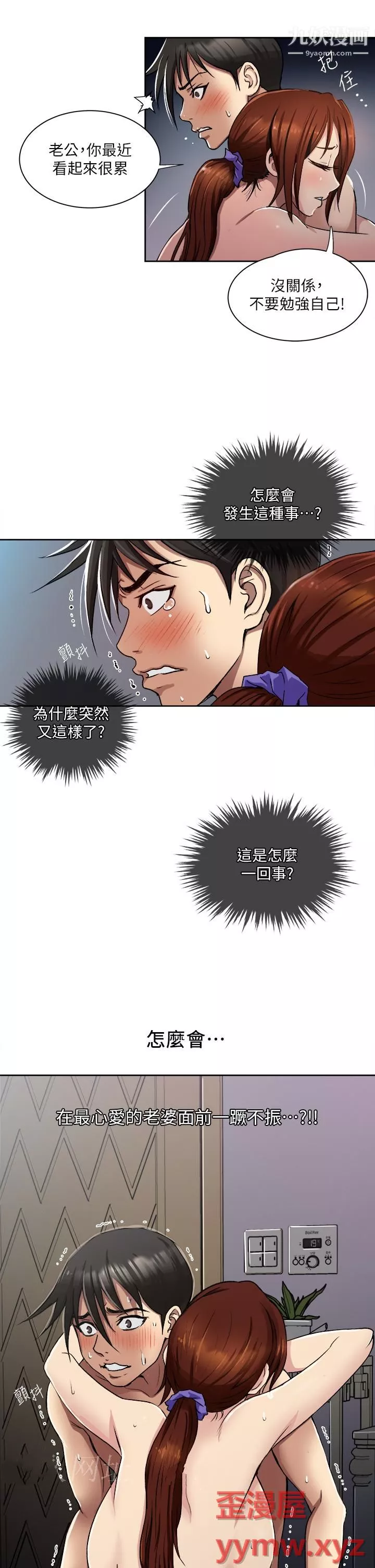 一次就好第1話-讓我整晚硬邦邦的女人