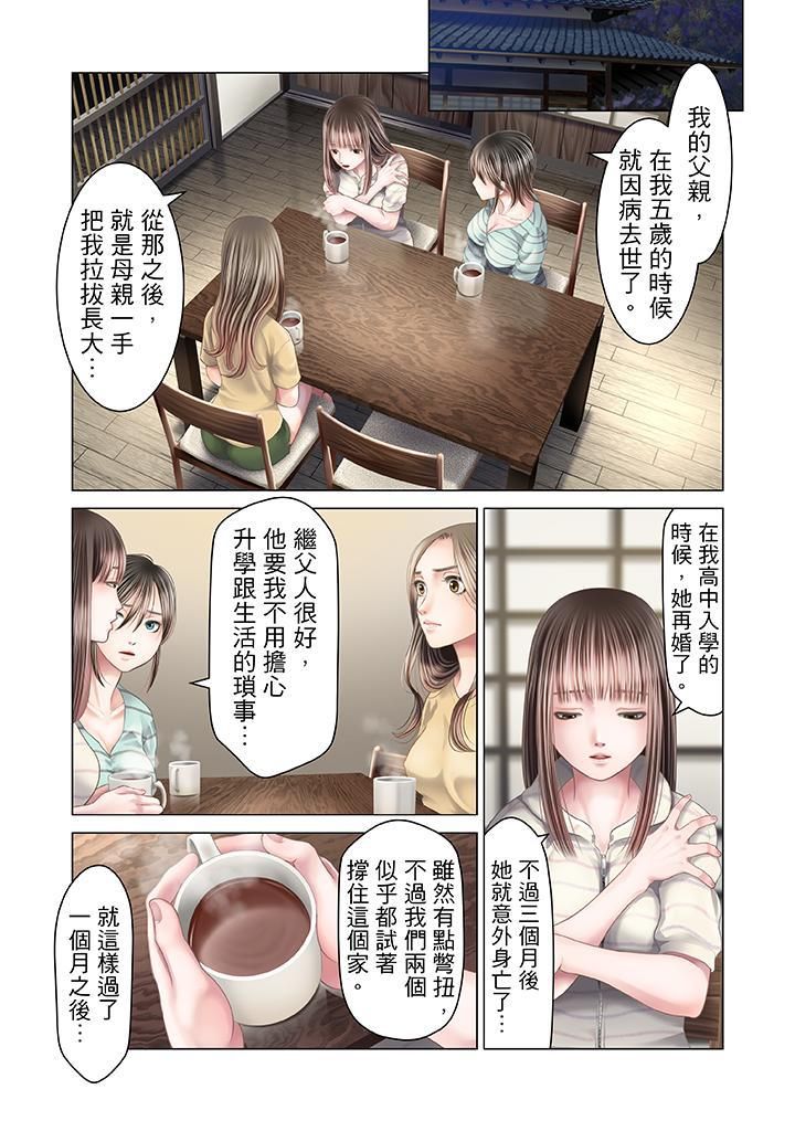 生育契約~閉鎖的白蛇之館~第22話