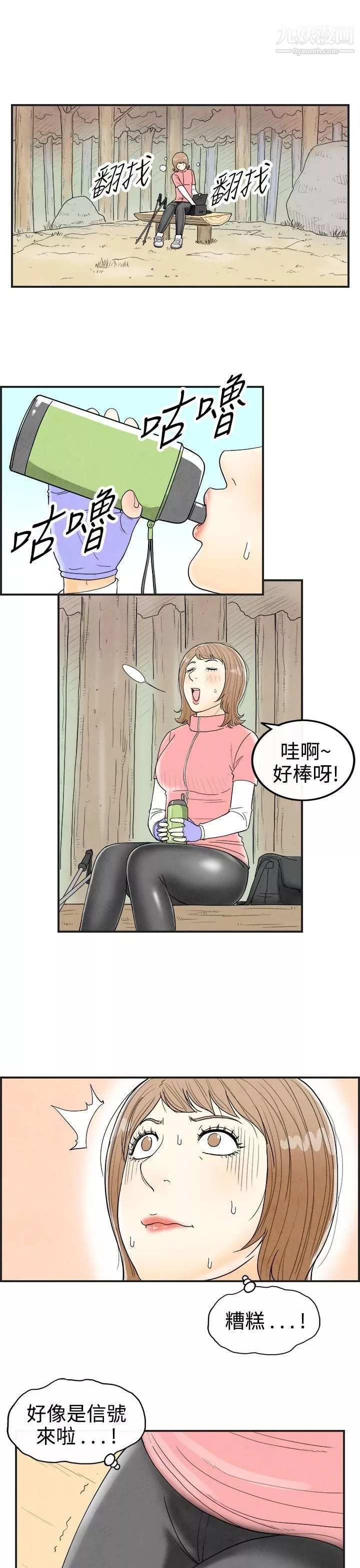 離婚報告書第33話-迷戀角色扮演的老婆