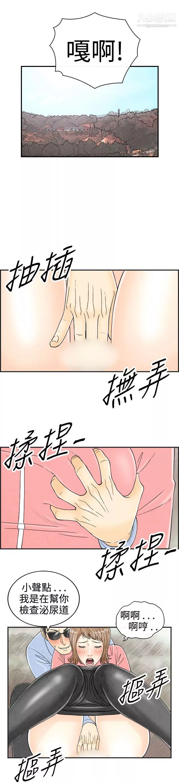 離婚報告書第33話-迷戀角色扮演的老婆