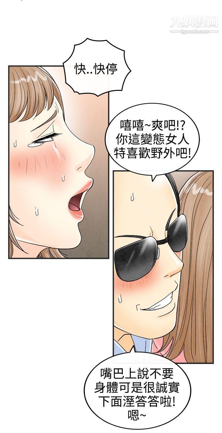 离婚报告书第33话-迷恋角色扮演的老婆
