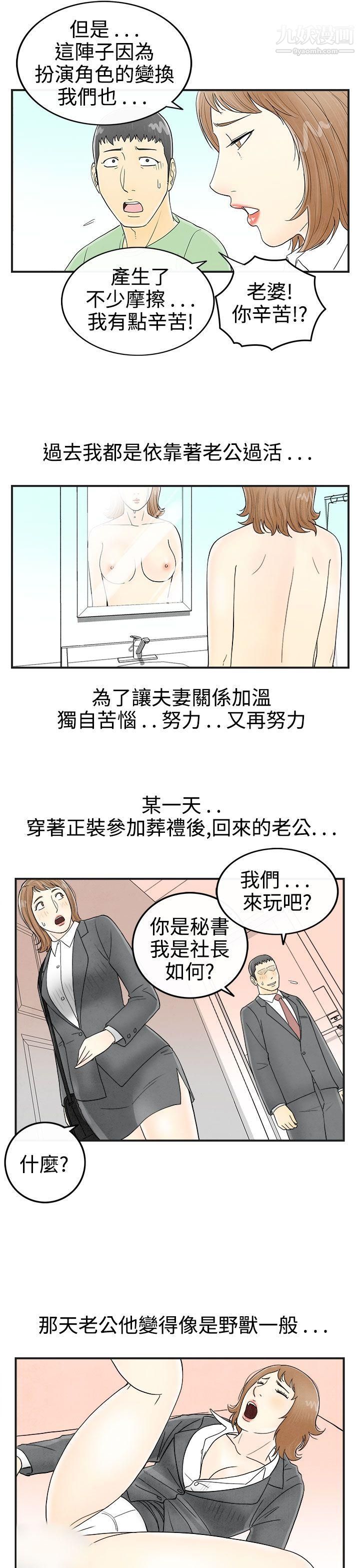 離婚報告書第33話-迷戀角色扮演的老婆