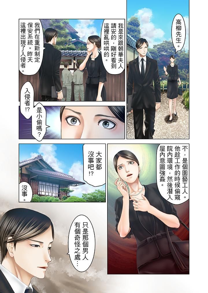 生育契约~闭锁的白蛇之馆~第23话