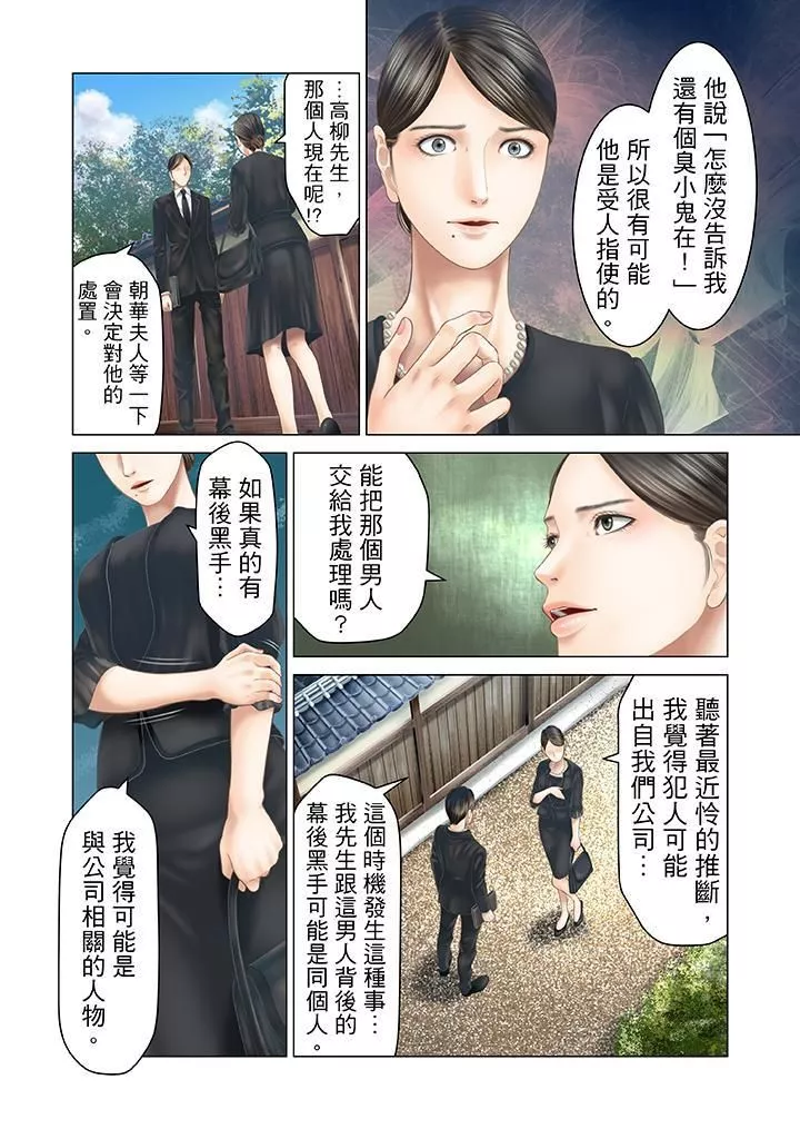 生育契約~閉鎖的白蛇之館~第23話