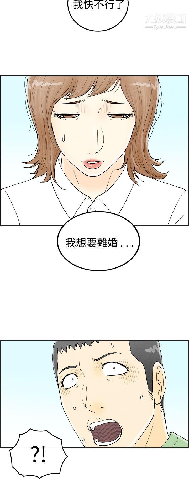 離婚報告書第33話-迷戀角色扮演的老婆