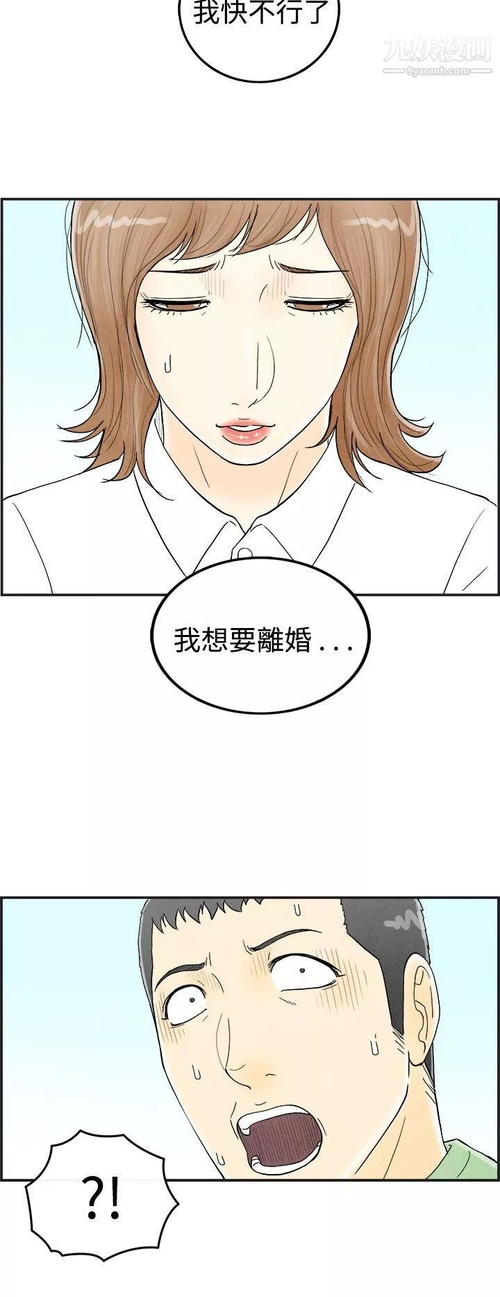 離婚報告書第33話-迷戀角色扮演的老婆