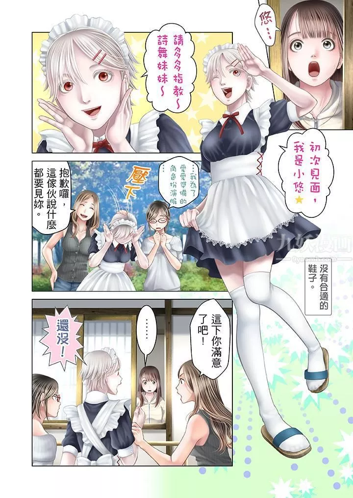 生育契約~閉鎖的白蛇之館~第23話