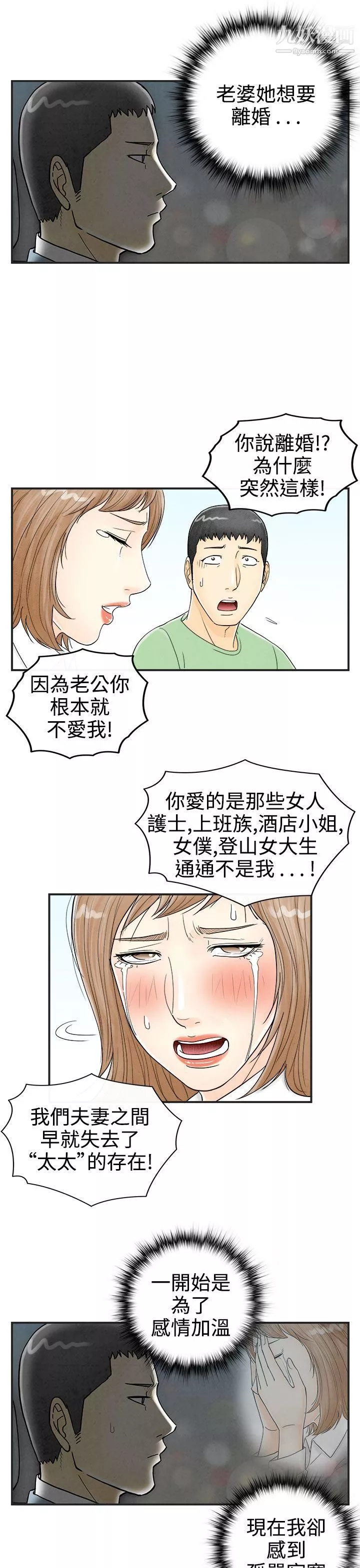 離婚報告書第34話-迷戀角色扮演的老婆