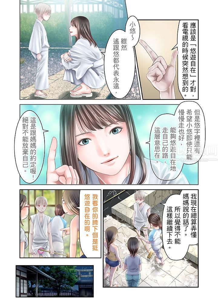 生育契约~闭锁的白蛇之馆~第24话