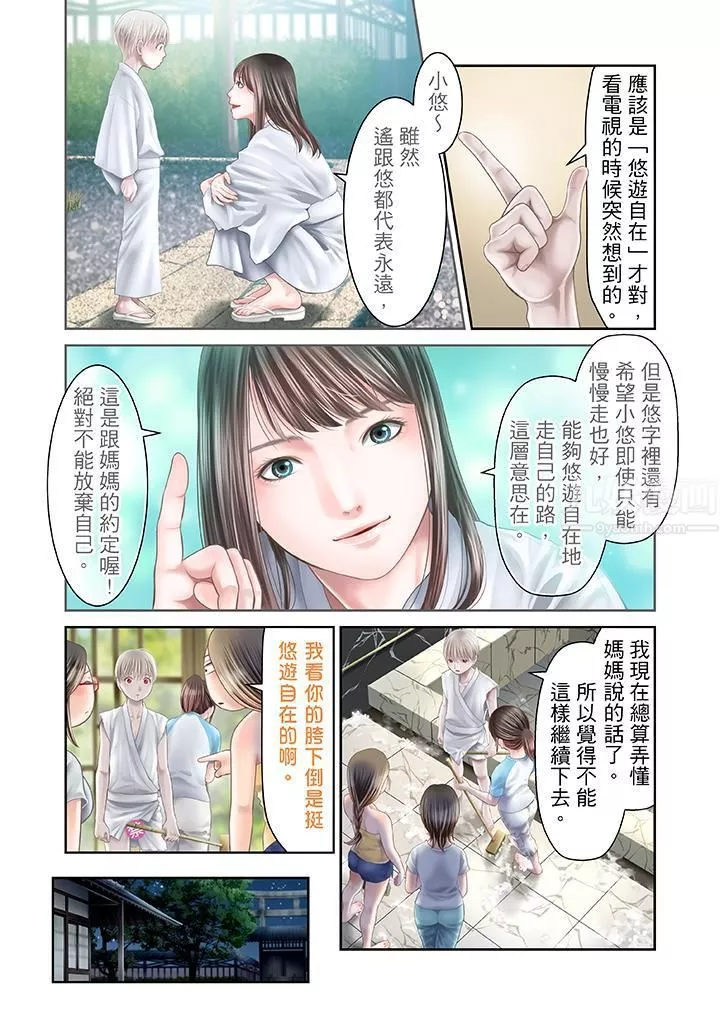 生育契約~閉鎖的白蛇之館~第24話