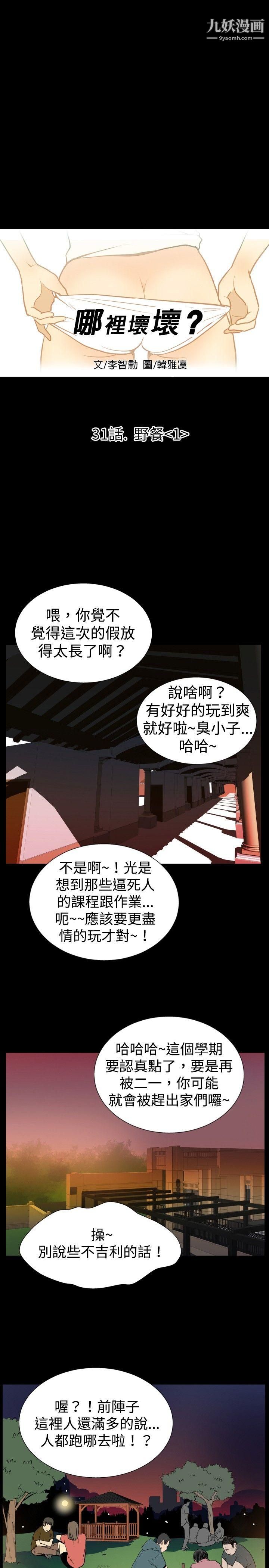 哪裡壞壞ep.6-野餐1