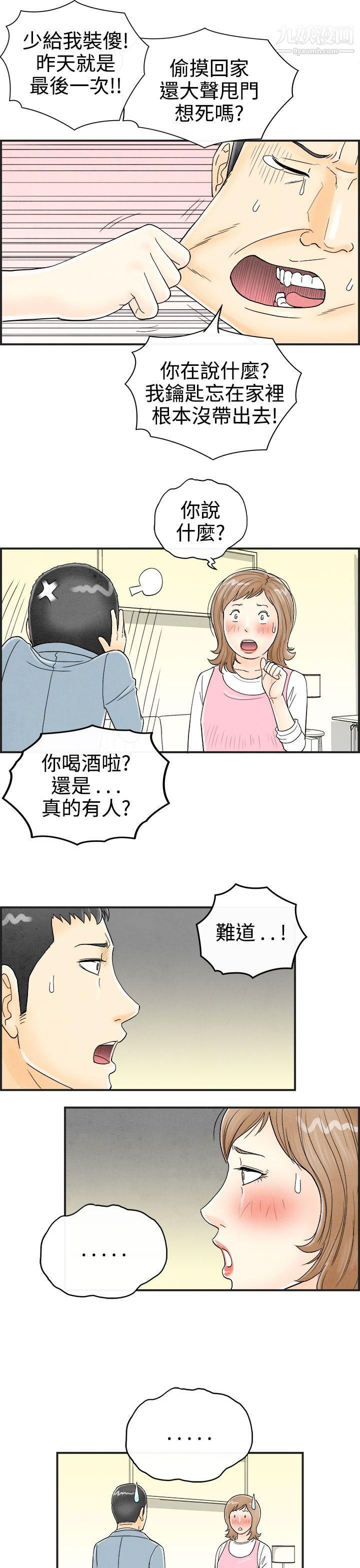 离婚报告书第34话-迷恋角色扮演的老婆