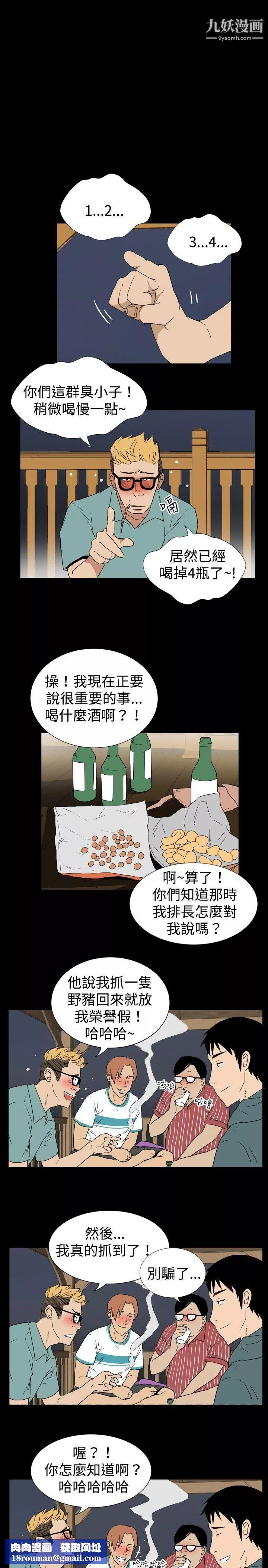 哪裡壞壞ep.6-野餐1