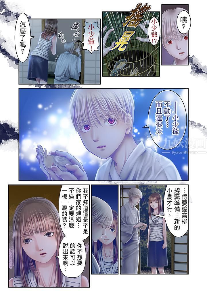 生育契约~闭锁的白蛇之馆~第24话