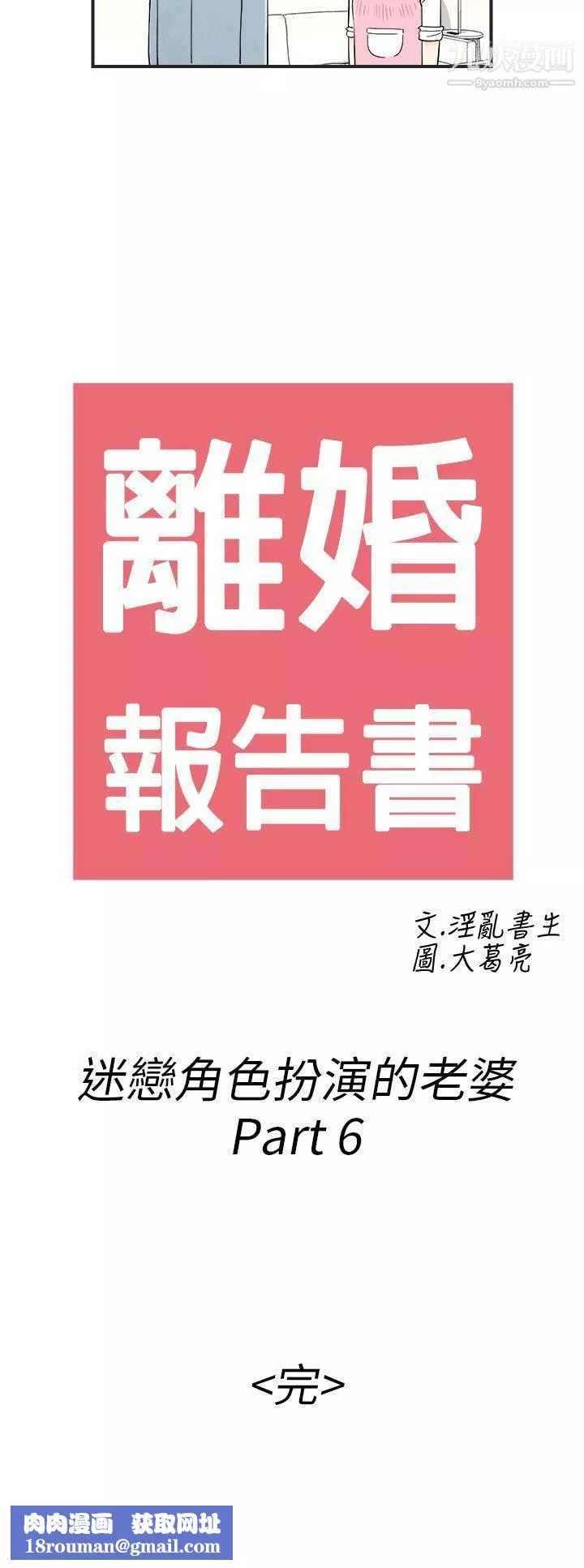 離婚報告書第34話-迷戀角色扮演的老婆