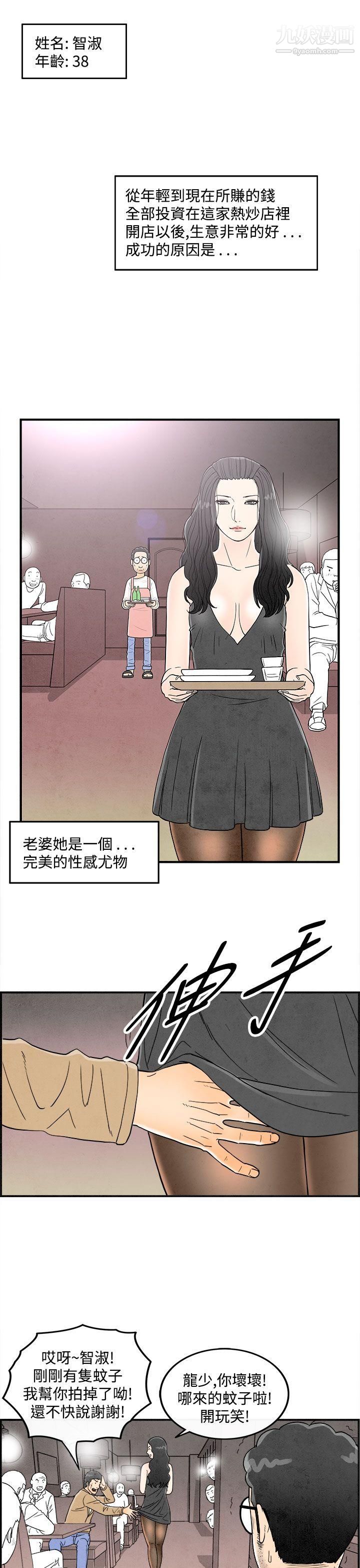 離婚報告書第35話-專偷女人心的超能老公