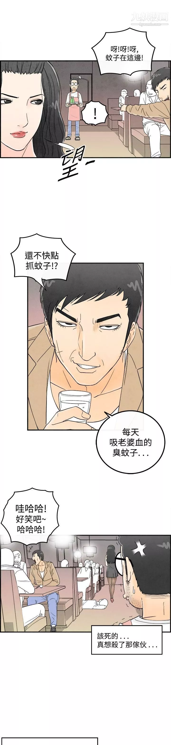 離婚報告書第35話-專偷女人心的超能老公
