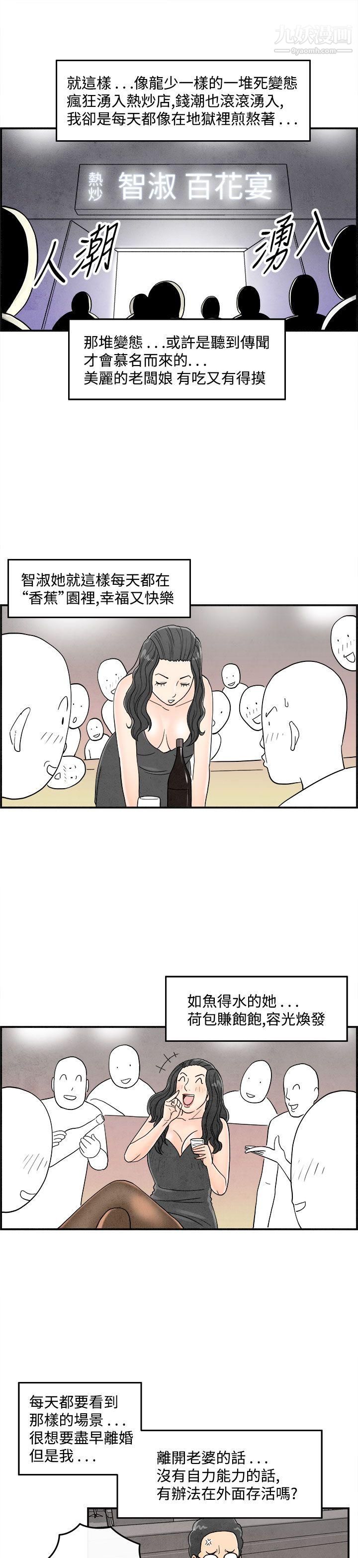 离婚报告书第35话-专偷女人心的超能老公