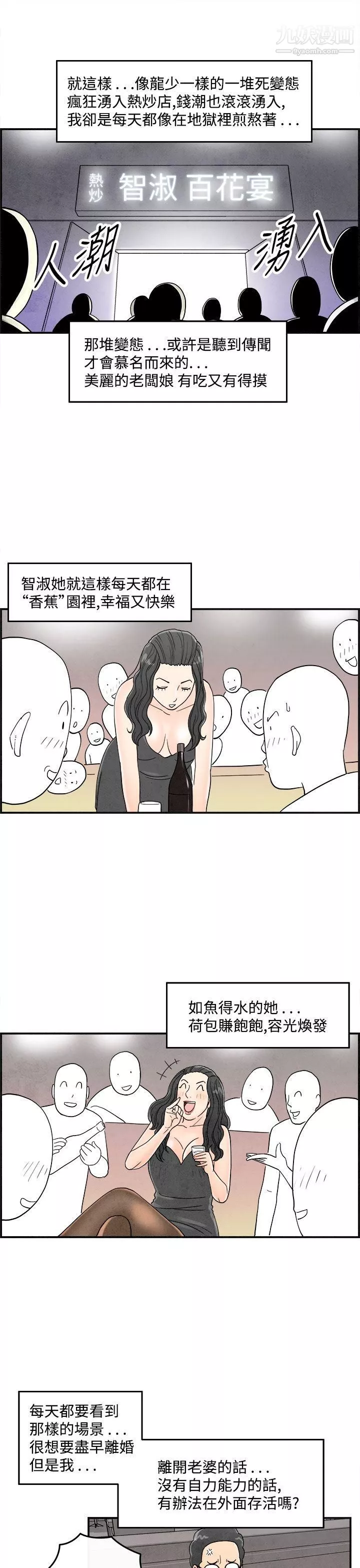 離婚報告書第35話-專偷女人心的超能老公