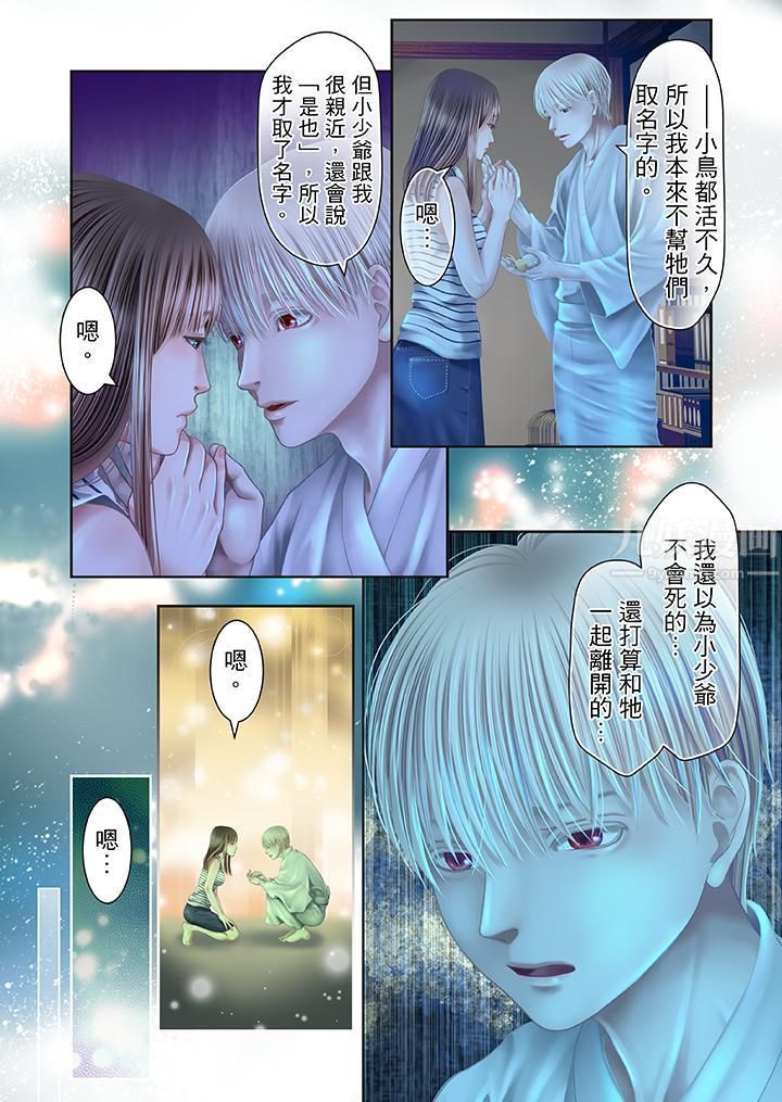 生育契约~闭锁的白蛇之馆~第25话