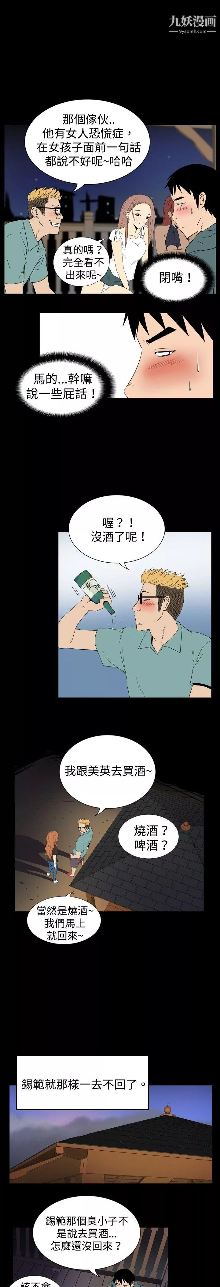 哪裡壞壞ep.6-野餐2