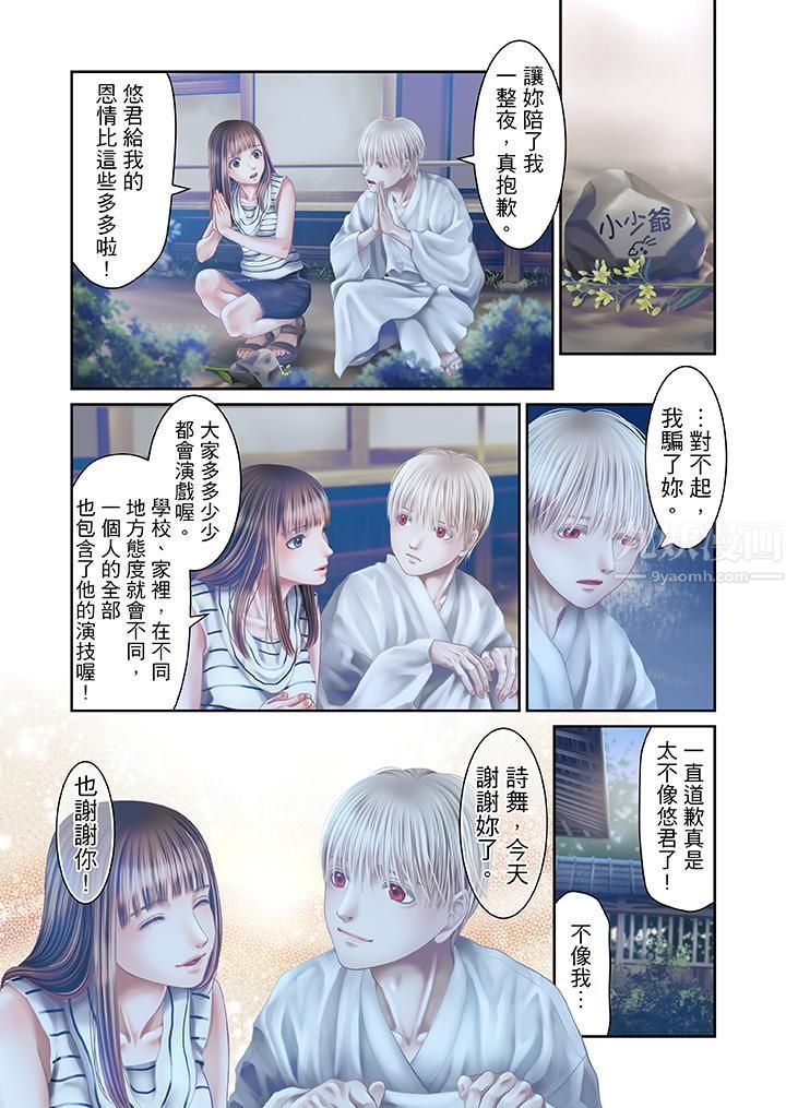 生育契约~闭锁的白蛇之馆~第25话
