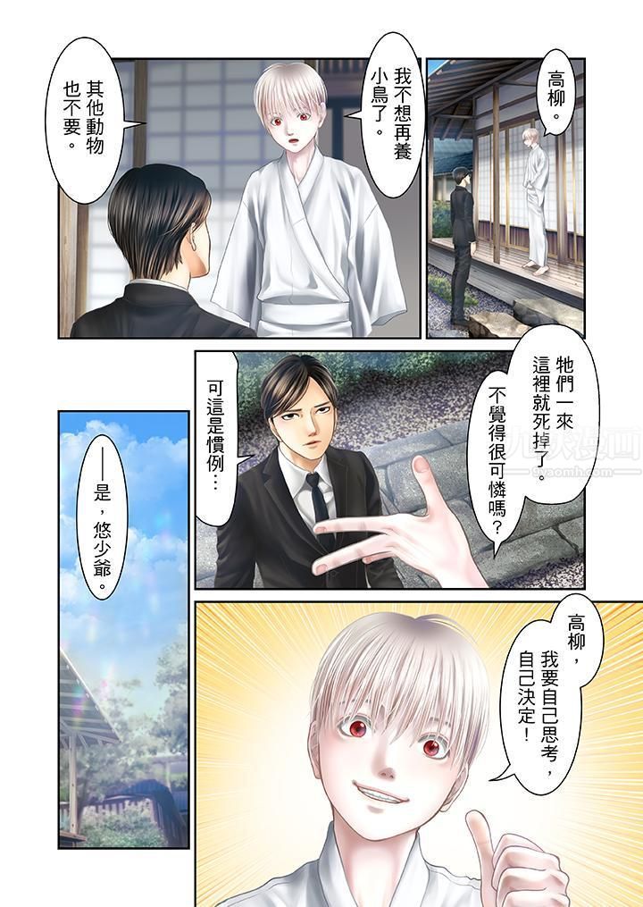 生育契约~闭锁的白蛇之馆~第25话