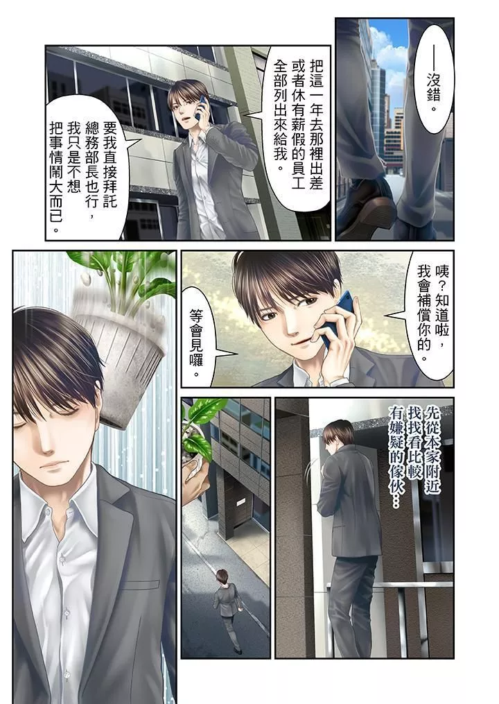 生育契約~閉鎖的白蛇之館~第25話