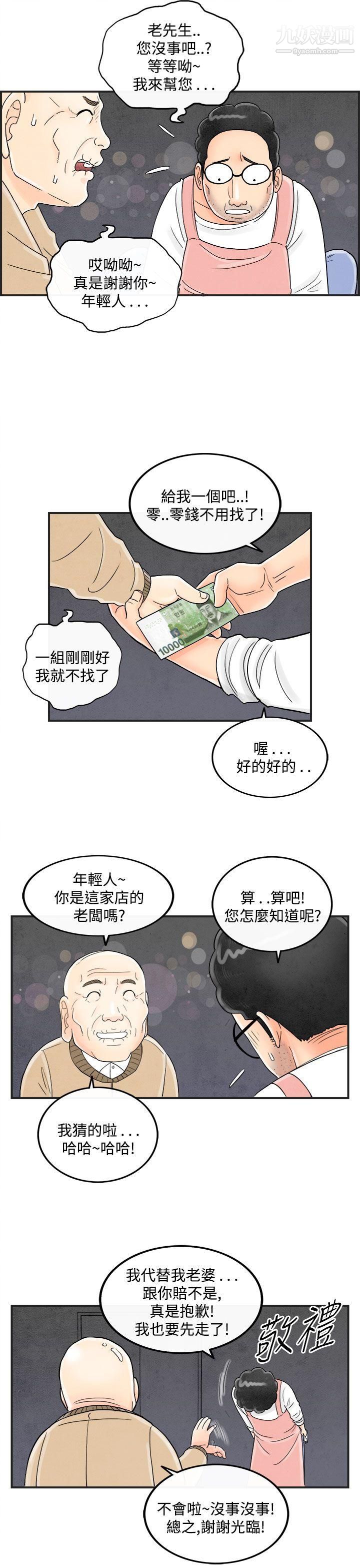 離婚報告書第35話-專偷女人心的超能老公